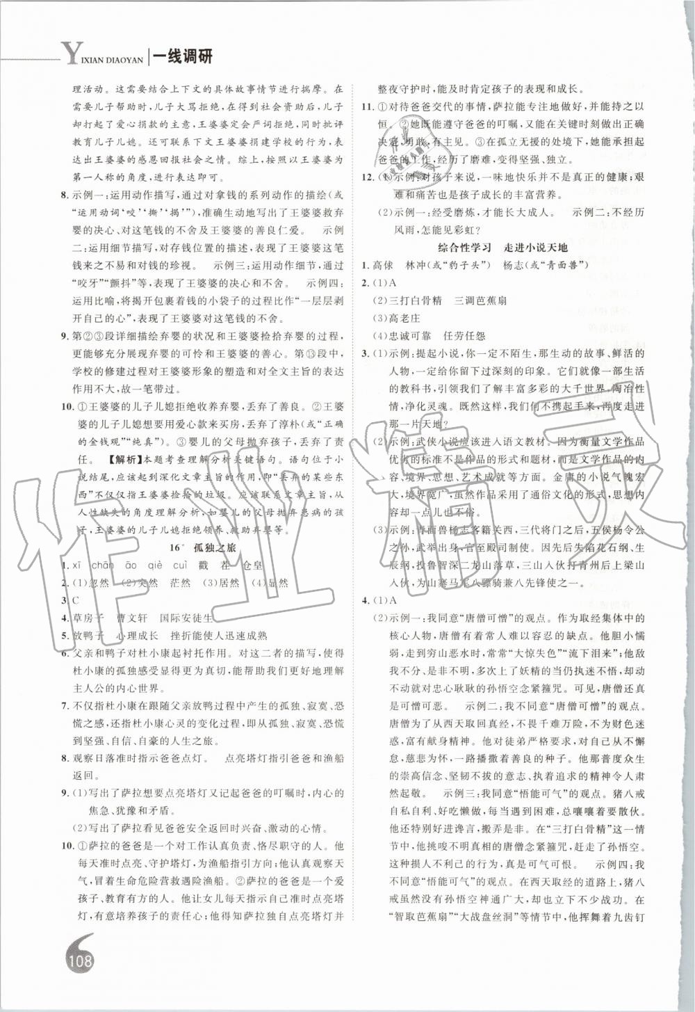 2019年一線調(diào)研學業(yè)測評九年級語文上冊人教版 第10頁