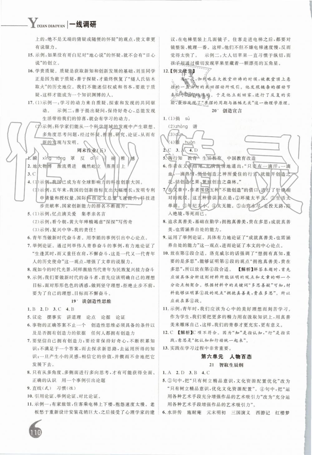 2019年一線調(diào)研學(xué)業(yè)測評(píng)九年級(jí)語文上冊(cè)人教版 第12頁