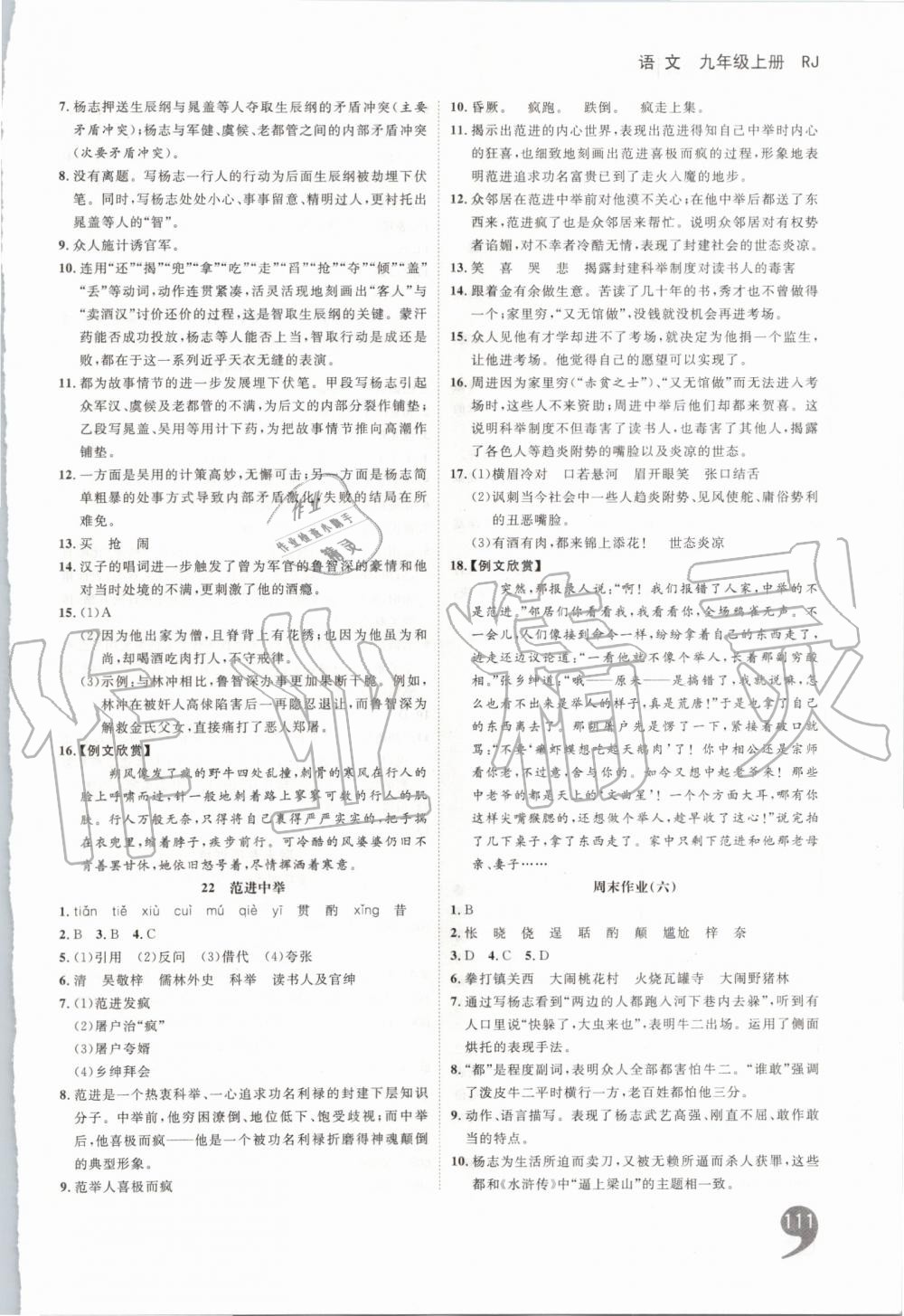 2019年一線調(diào)研學(xué)業(yè)測評九年級語文上冊人教版 第13頁