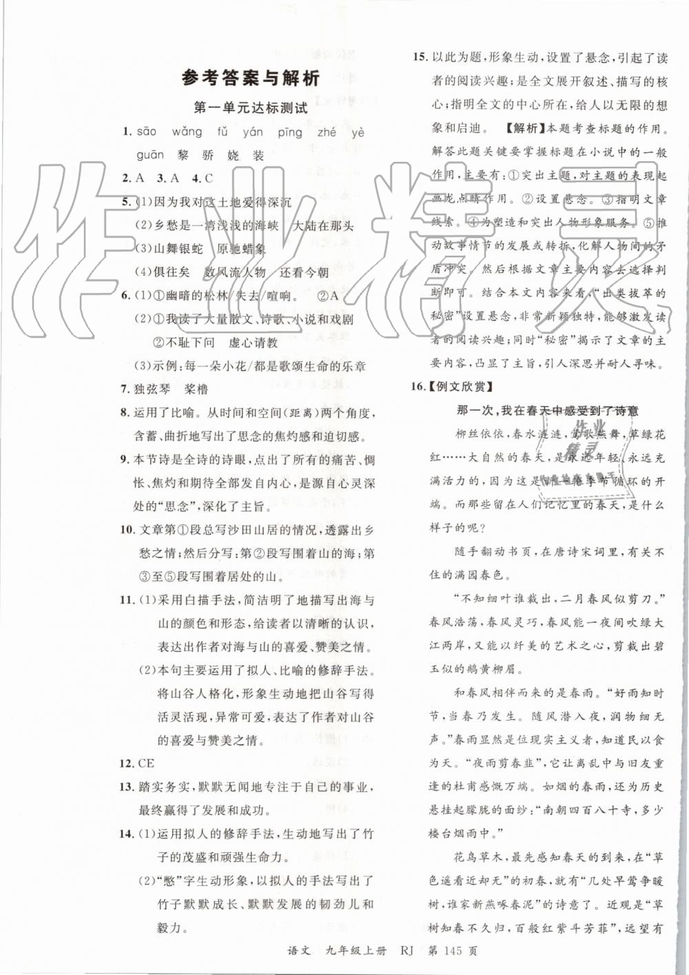 2019年一線調(diào)研學業(yè)測評九年級語文上冊人教版 第19頁