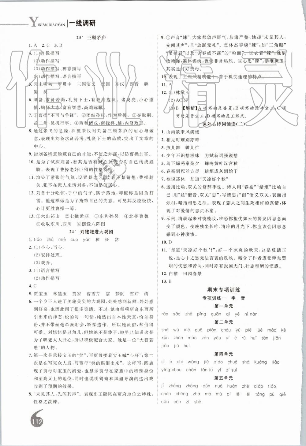 2019年一線調(diào)研學(xué)業(yè)測(cè)評(píng)九年級(jí)語(yǔ)文上冊(cè)人教版 第14頁(yè)