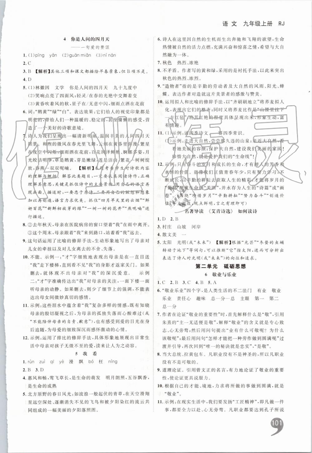 2019年一線調(diào)研學(xué)業(yè)測評九年級語文上冊人教版 第3頁