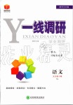 2019年一线调研学业测评九年级语文上册人教版