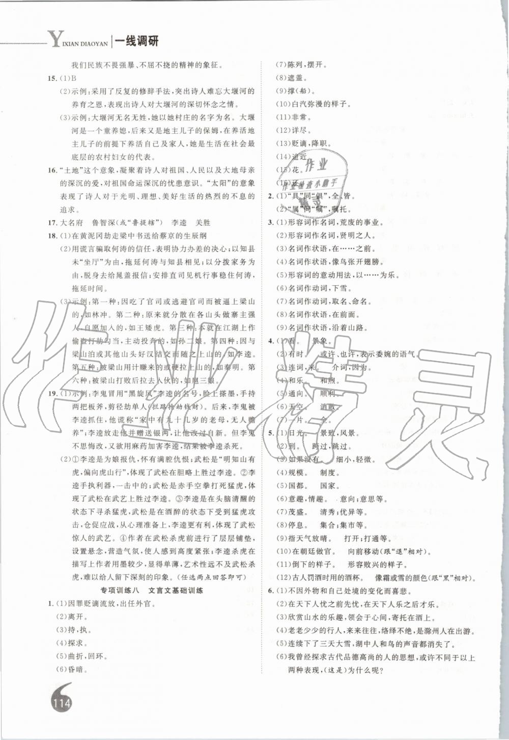 2019年一線調(diào)研學(xué)業(yè)測評九年級語文上冊人教版 第16頁