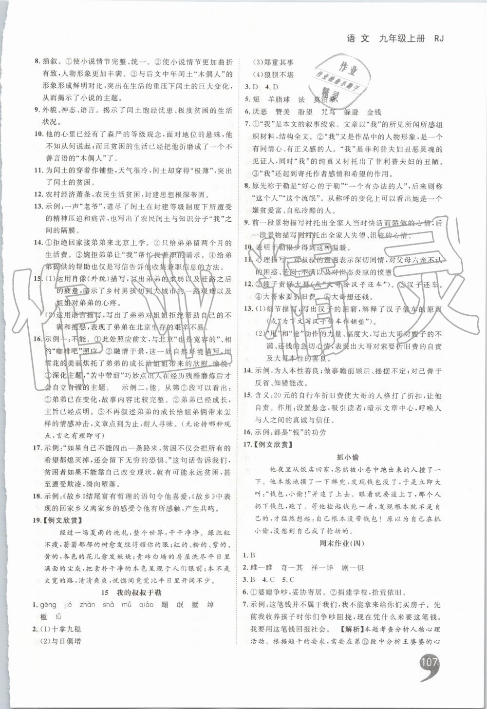 2019年一线调研学业测评九年级语文上册人教版 第9页