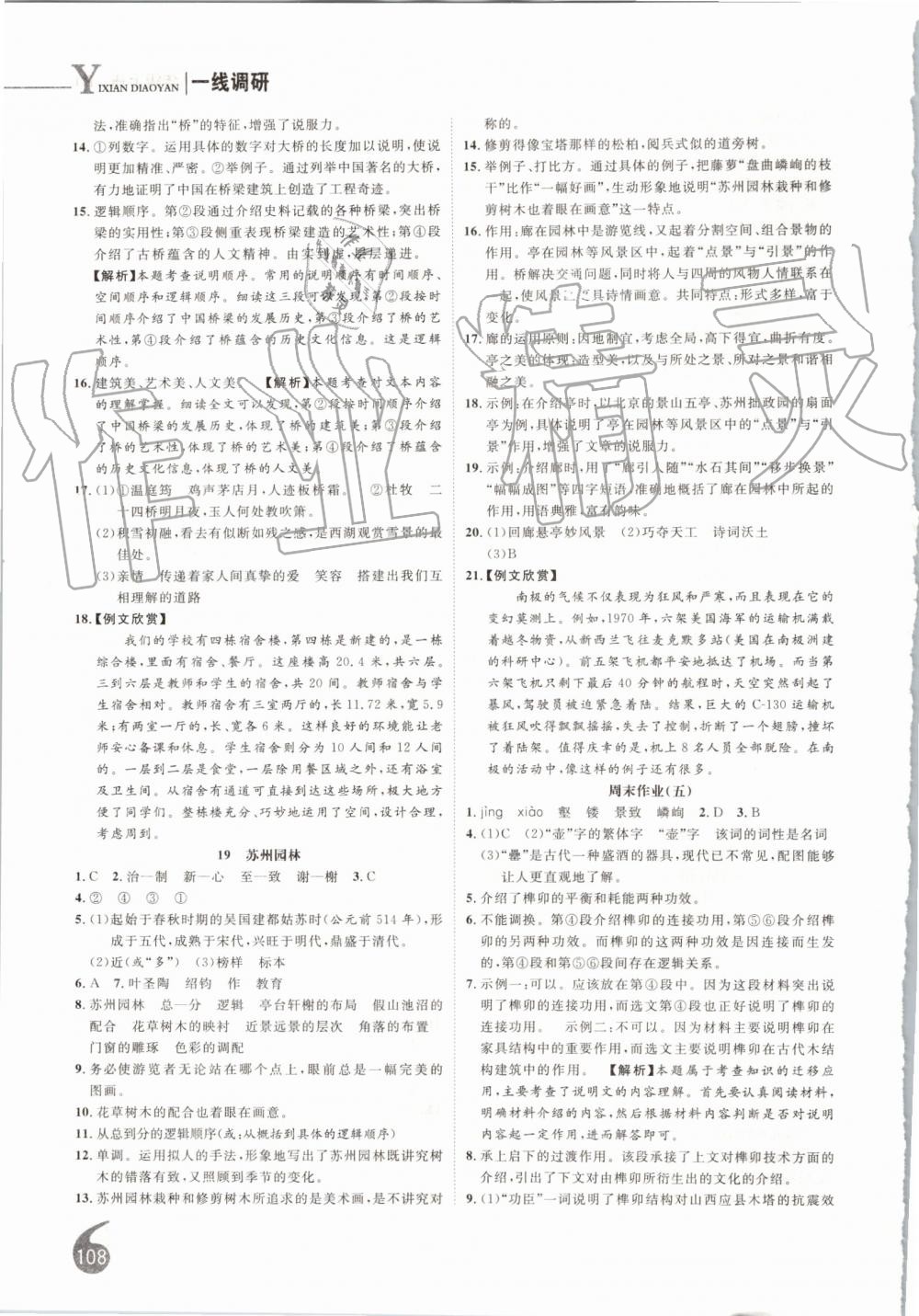 2019年一线调研学业测评八年级语文上册人教版 第10页