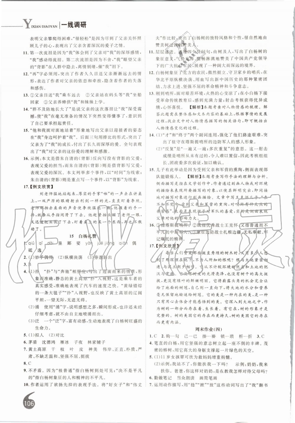 2019年一線調(diào)研學(xué)業(yè)測評八年級語文上冊人教版 第8頁