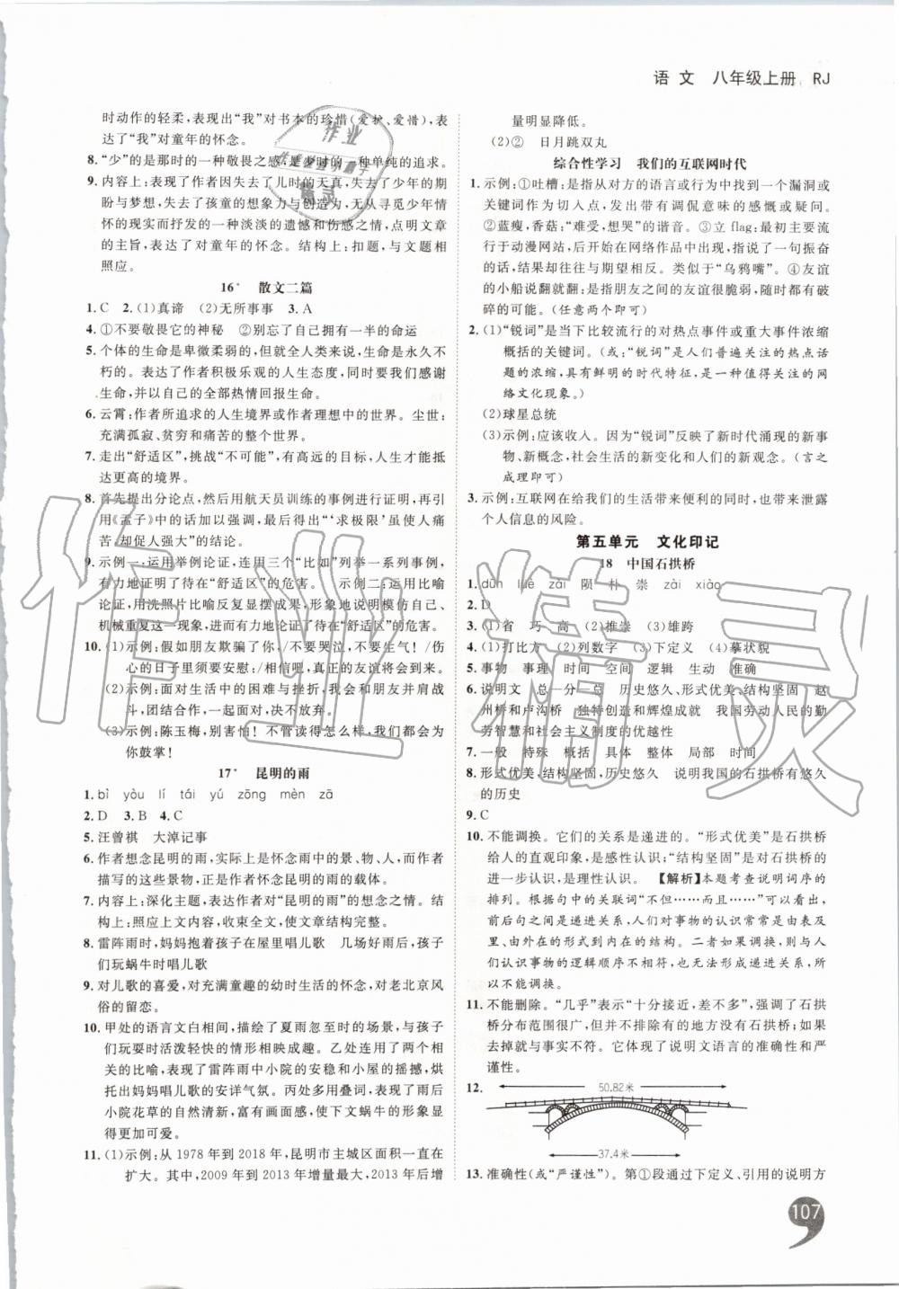 2019年一線調(diào)研學(xué)業(yè)測(cè)評(píng)八年級(jí)語(yǔ)文上冊(cè)人教版 第9頁(yè)