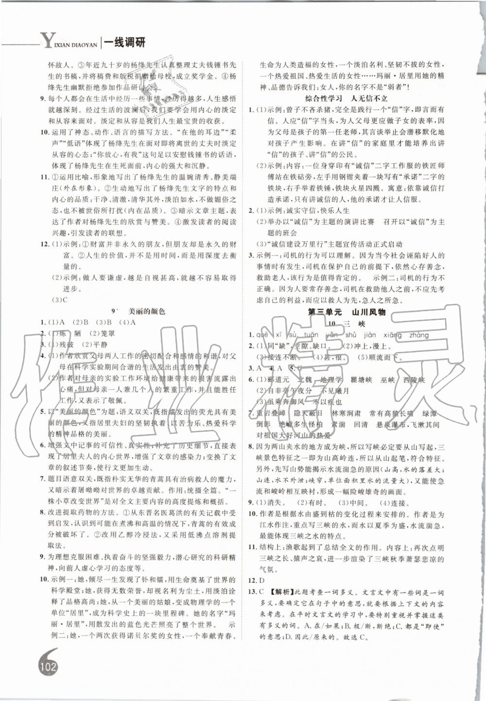 2019年一線調(diào)研學(xué)業(yè)測評八年級語文上冊人教版 第4頁