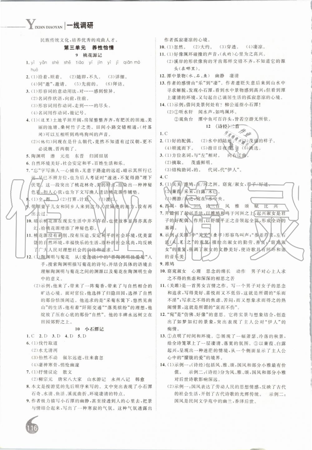 2019年一線調(diào)研學(xué)業(yè)測評八年級語文上冊人教版 第18頁