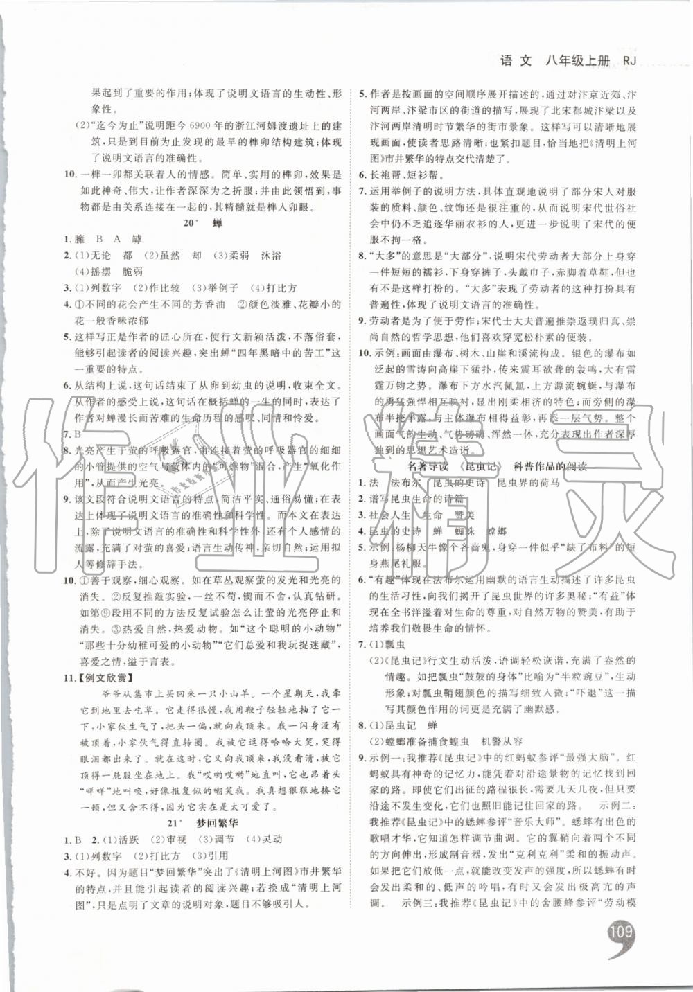 2019年一线调研学业测评八年级语文上册人教版 第11页