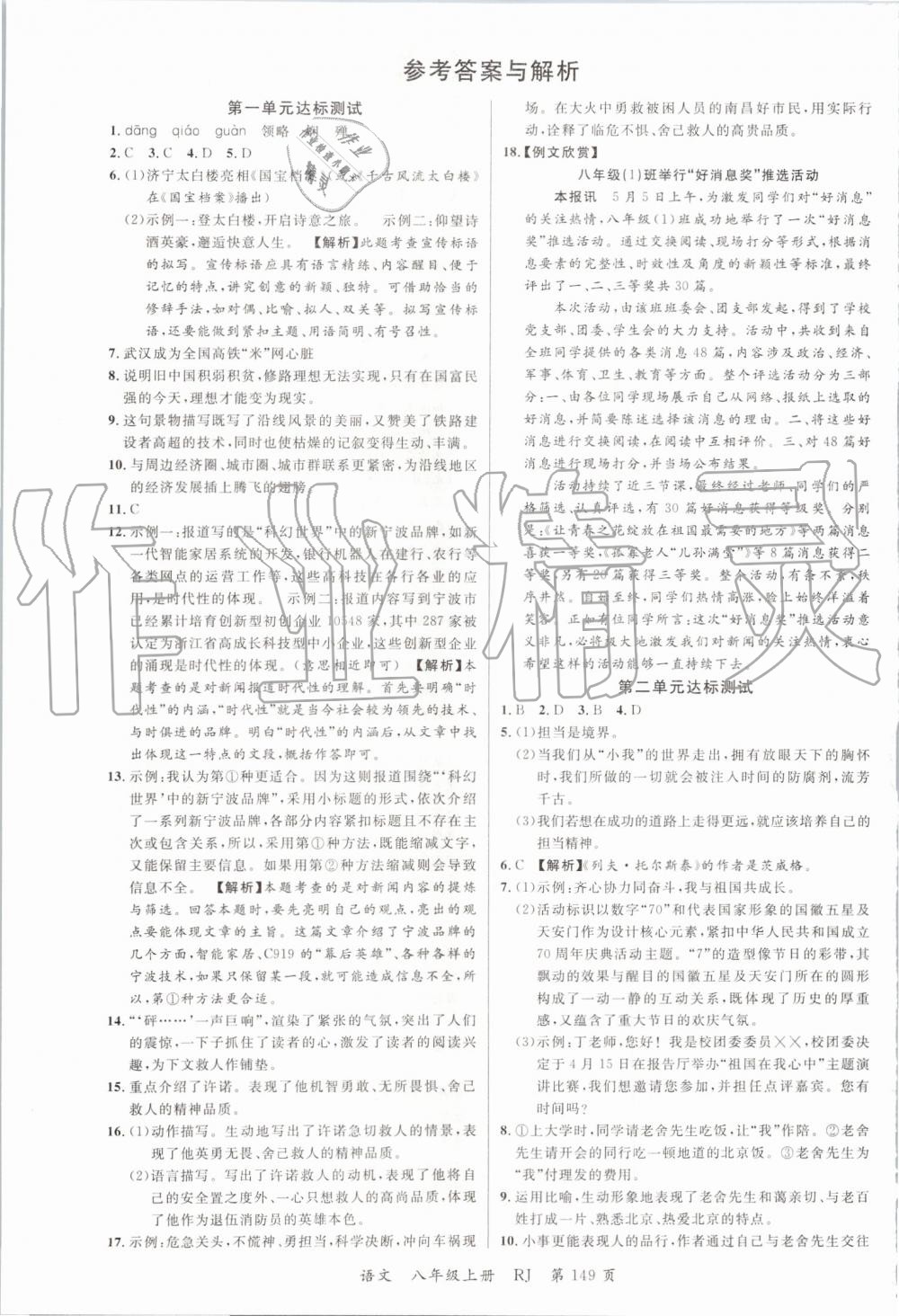 2019年一線調(diào)研學(xué)業(yè)測評八年級語文上冊人教版 第19頁