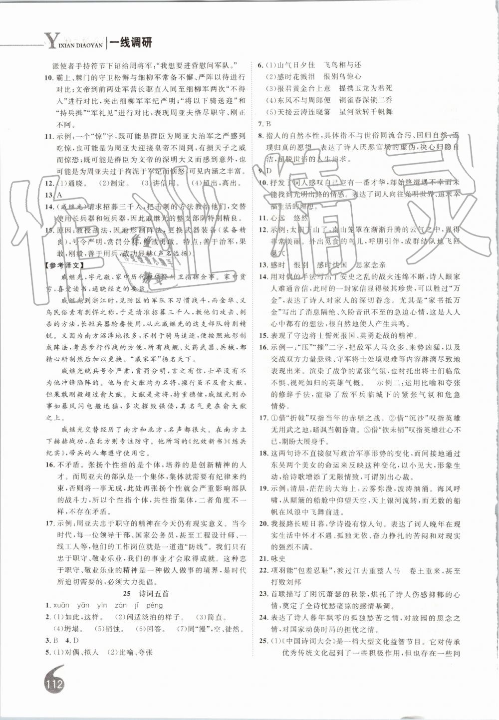 2019年一线调研学业测评八年级语文上册人教版 第14页