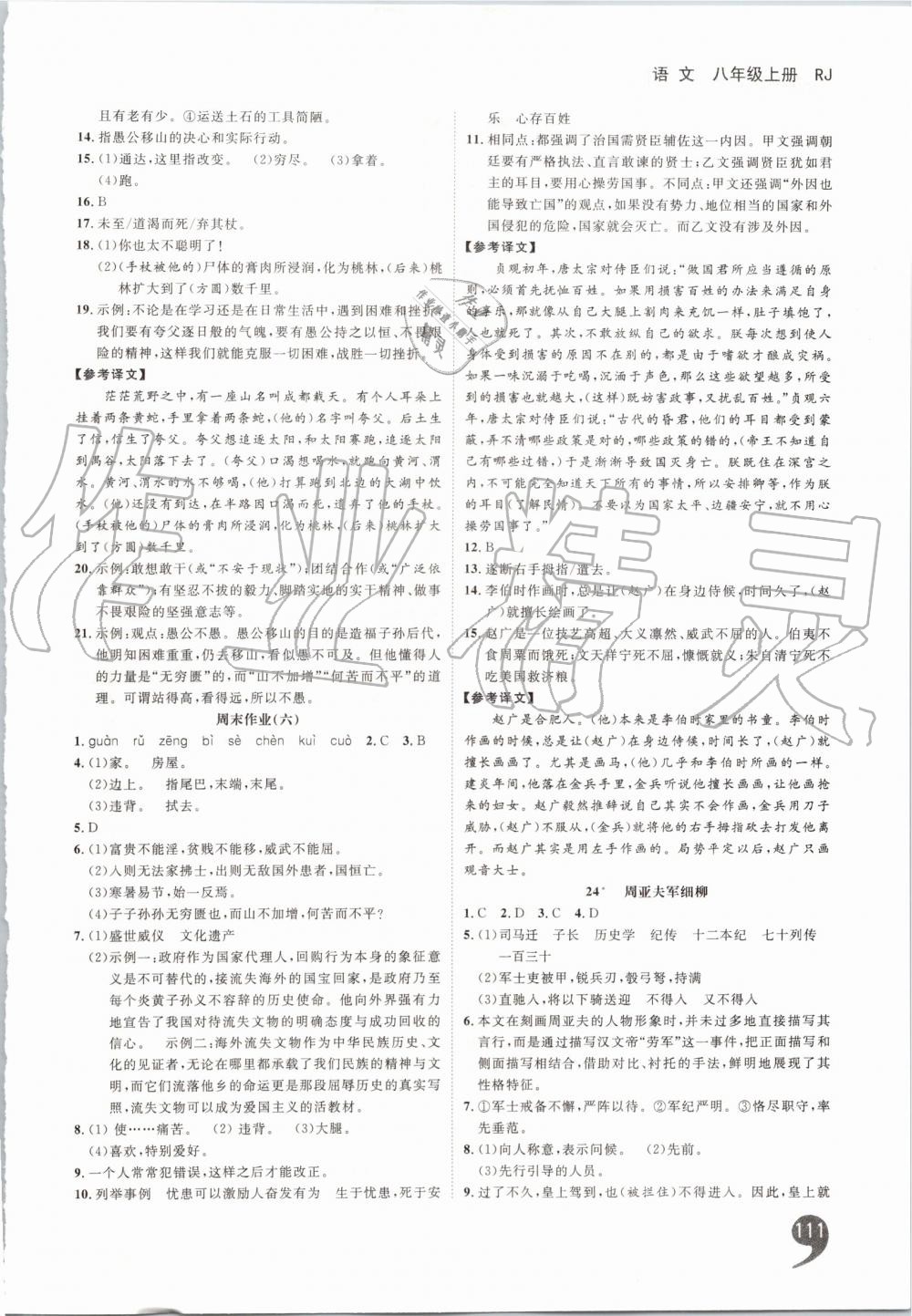 2019年一線調(diào)研學(xué)業(yè)測評八年級語文上冊人教版 第13頁