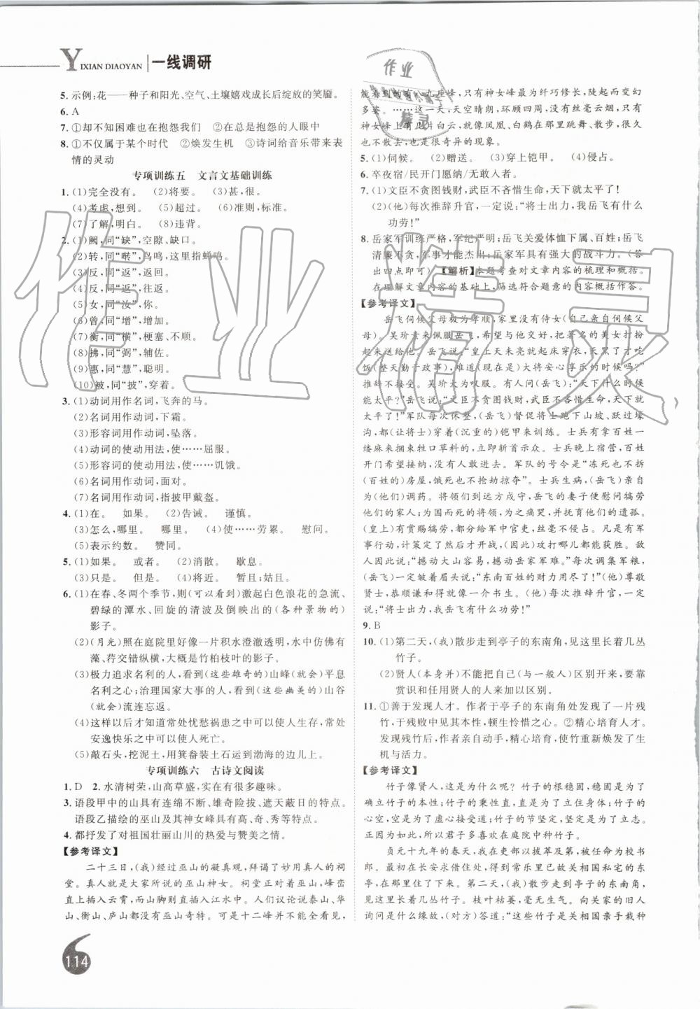 2019年一线调研学业测评八年级语文上册人教版 第16页