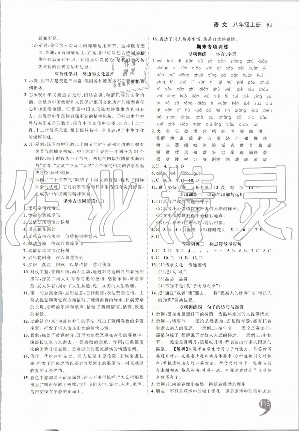 2019年一线调研学业测评八年级语文上册人教版 第15页