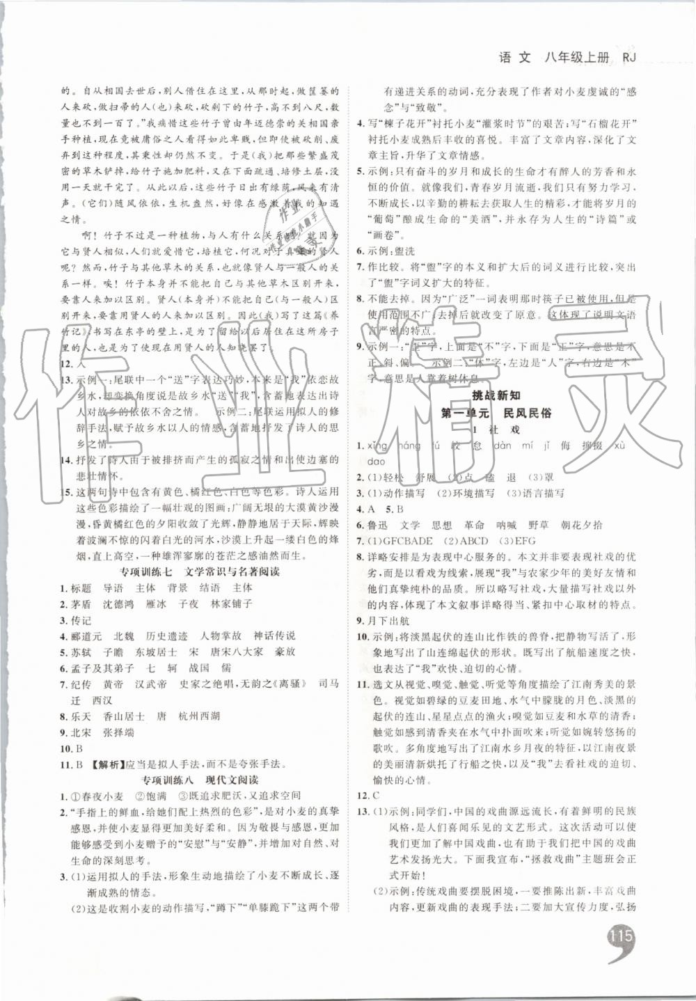 2019年一線調(diào)研學(xué)業(yè)測評八年級語文上冊人教版 第17頁