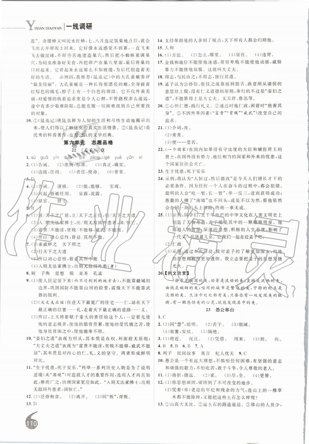 2019年一線調(diào)研學業(yè)測評八年級語文上冊人教版 第12頁