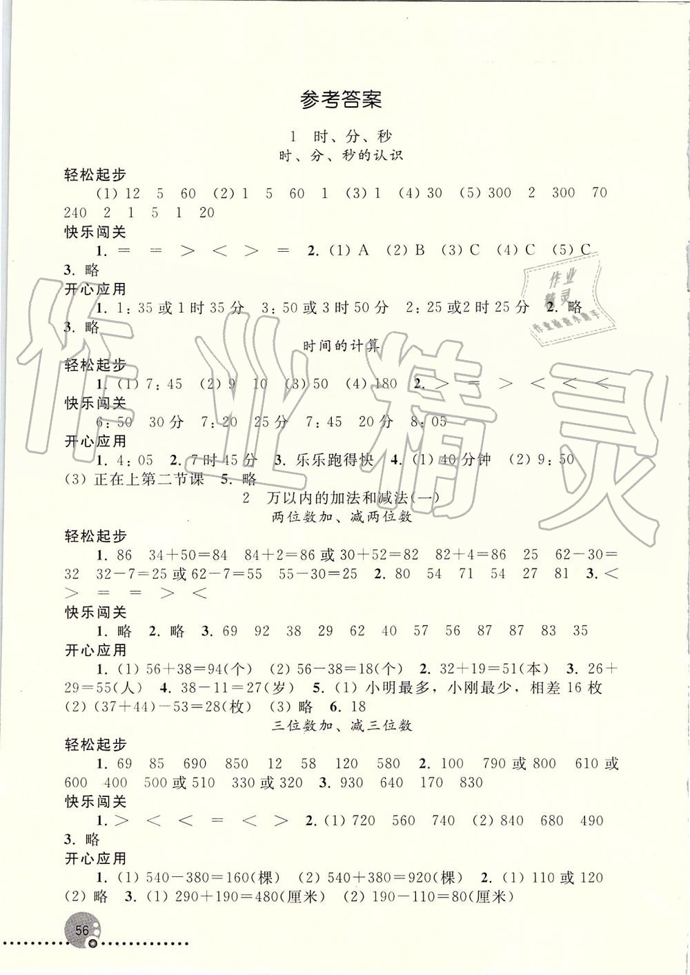 2019年同步练习册三年级数学上册人教版新疆专用 第1页