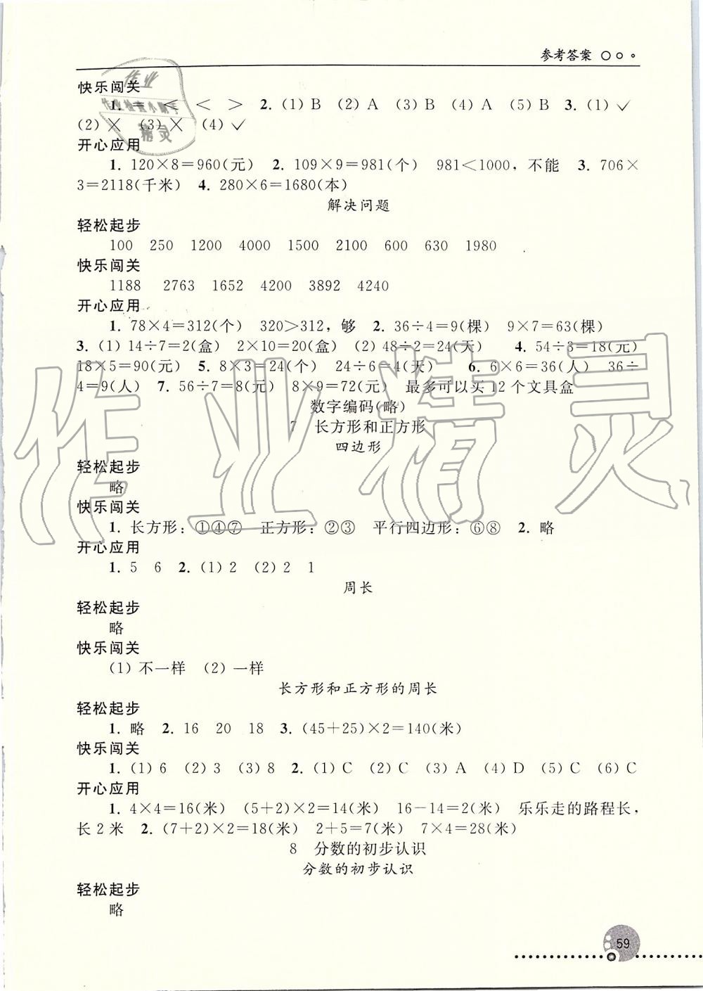 2019年同步练习册三年级数学上册人教版新疆专用 第4页