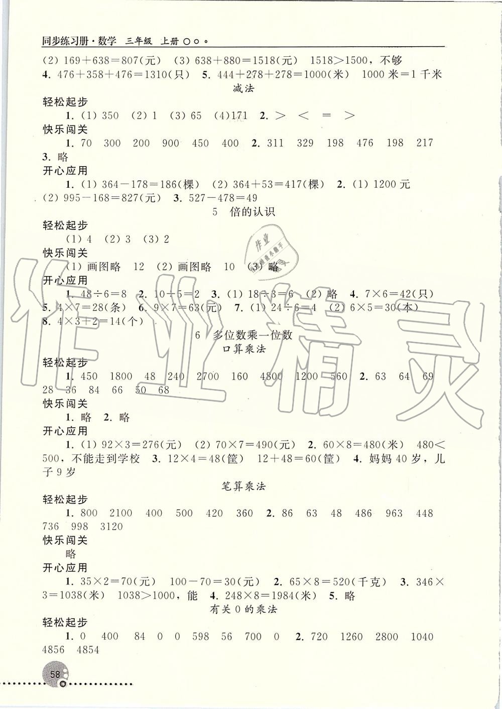 2019年同步练习册三年级数学上册人教版新疆专用 第3页