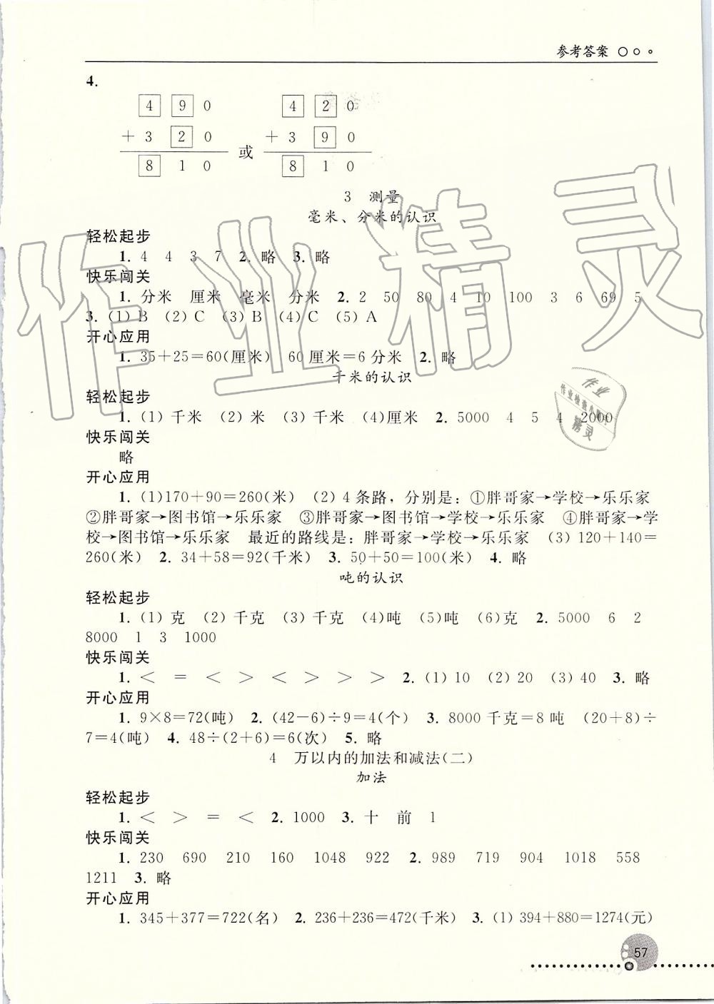 2019年同步練習(xí)冊(cè)三年級(jí)數(shù)學(xué)上冊(cè)人教版新疆專用 第2頁(yè)