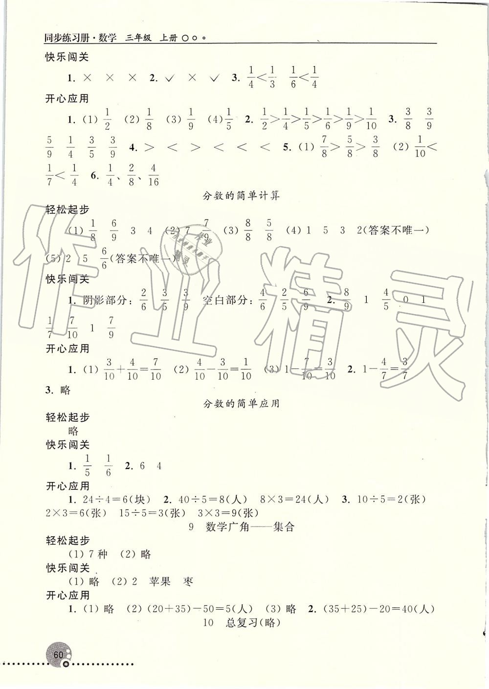 2019年同步練習(xí)冊(cè)三年級(jí)數(shù)學(xué)上冊(cè)人教版新疆專用 第5頁