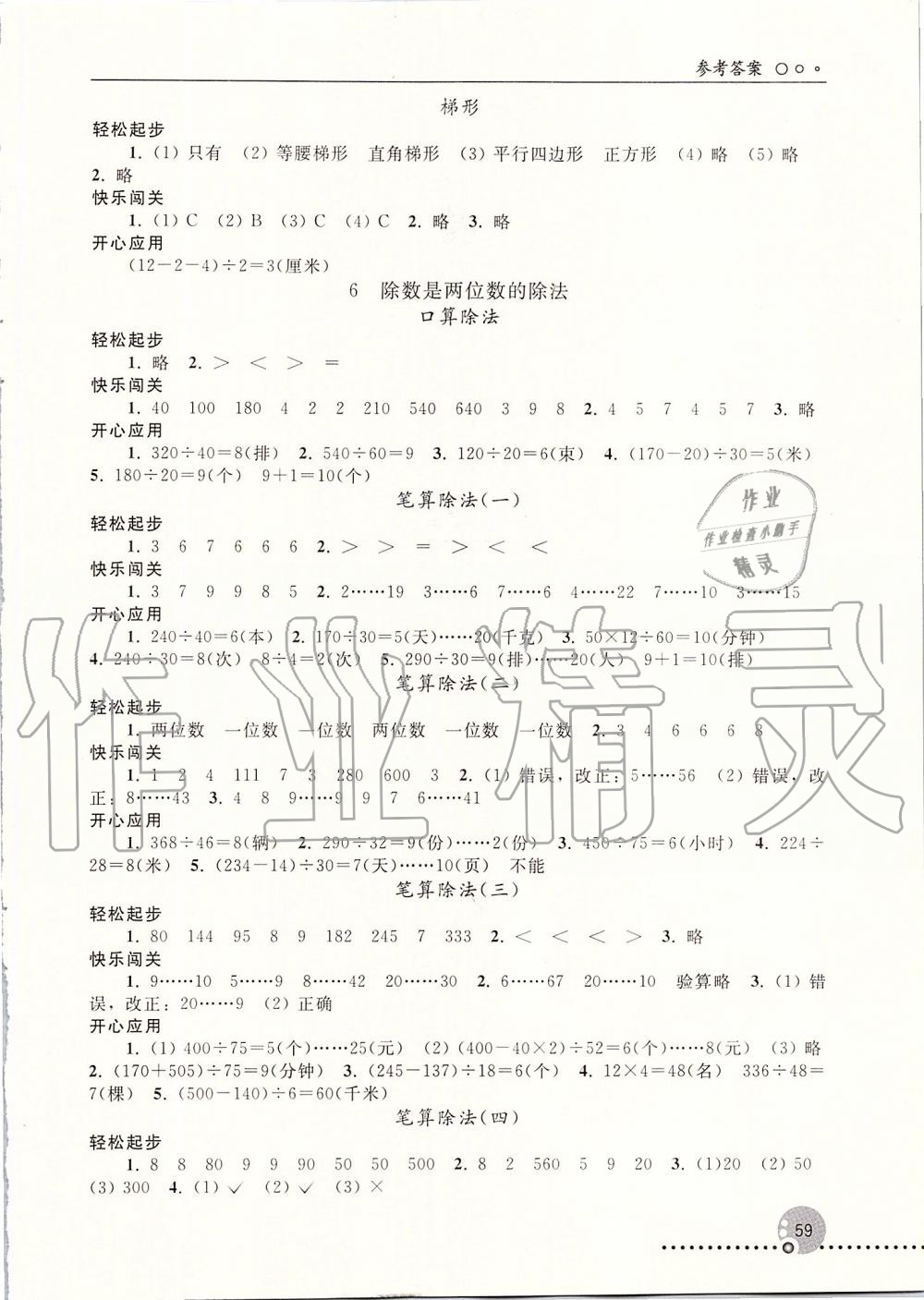 2019年同步练习册四年级数学上册人教版新疆专用 第4页