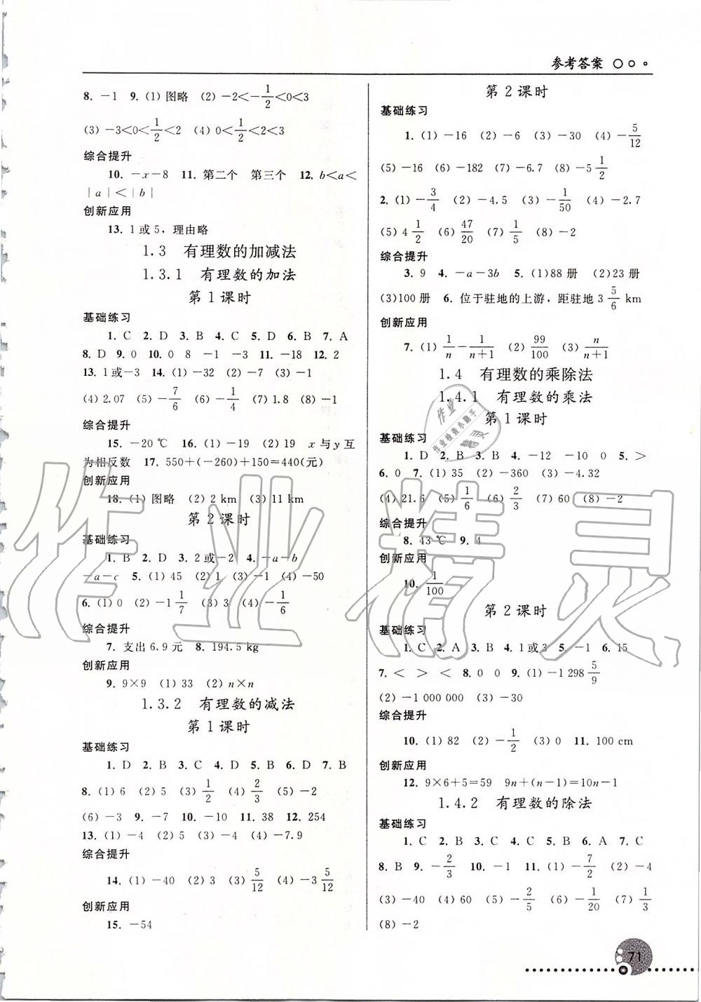 2019年同步练习册七年级数学上册人教版新疆专用 第2页