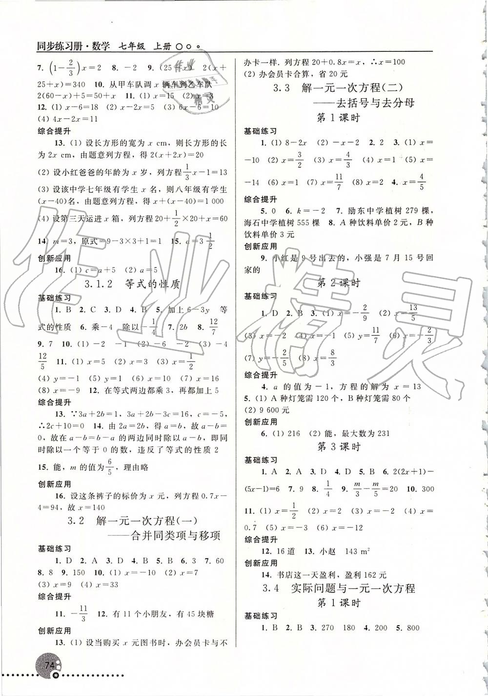 2019年同步練習(xí)冊七年級數(shù)學(xué)上冊人教版新疆專用 第5頁