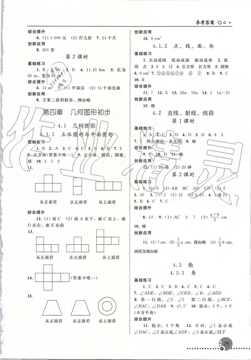 2019年同步练习册七年级数学上册人教版新疆专用 第6页