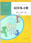 2019年同步練習(xí)冊(cè)八年級(jí)英語(yǔ)上冊(cè)人教版新疆專用