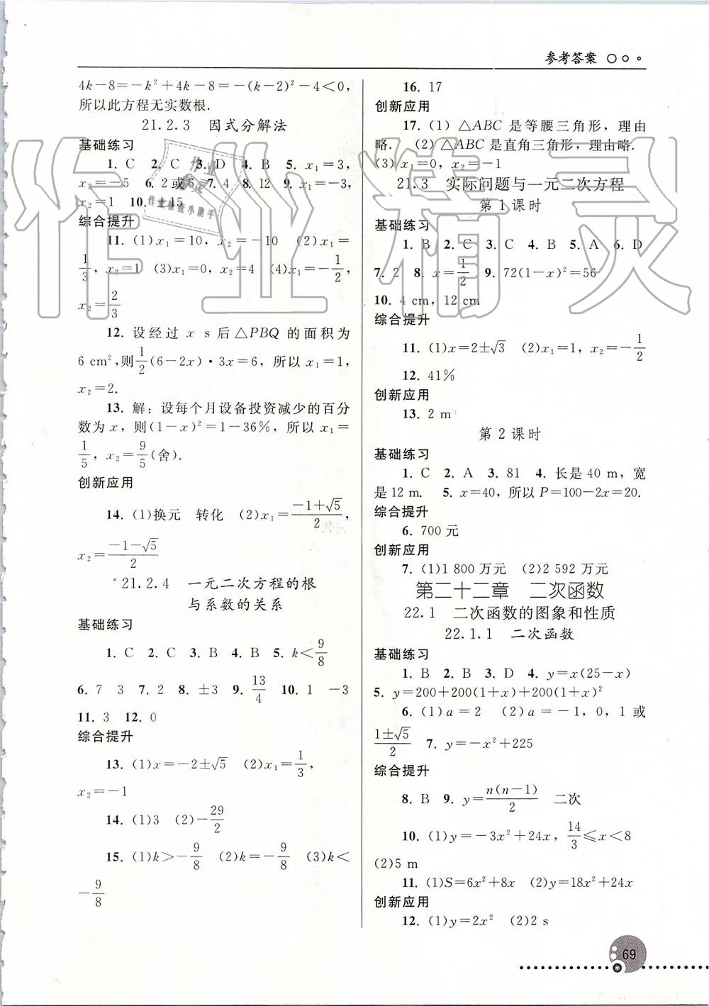 2019年同步练习册九年级数学上册人教版新疆专用 第2页