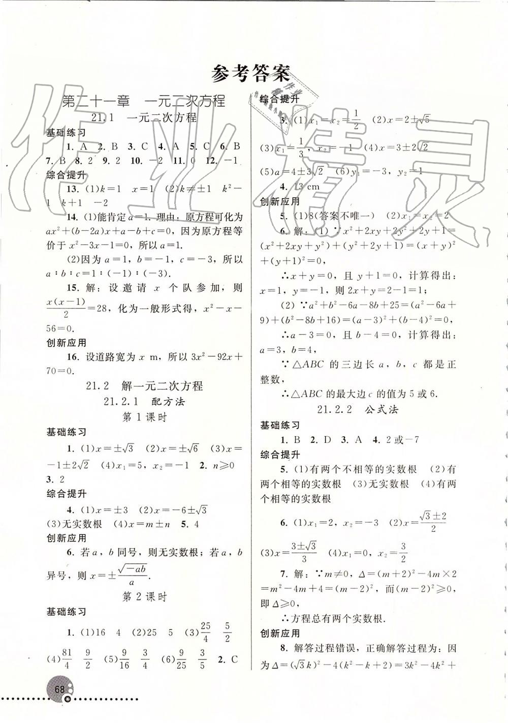 2019年同步練習(xí)冊(cè)九年級(jí)數(shù)學(xué)上冊(cè)人教版新疆專用 第1頁(yè)