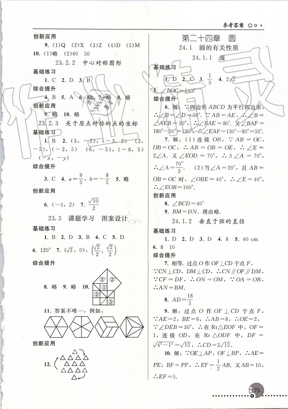 2019年同步练习册九年级数学上册人教版新疆专用 第6页