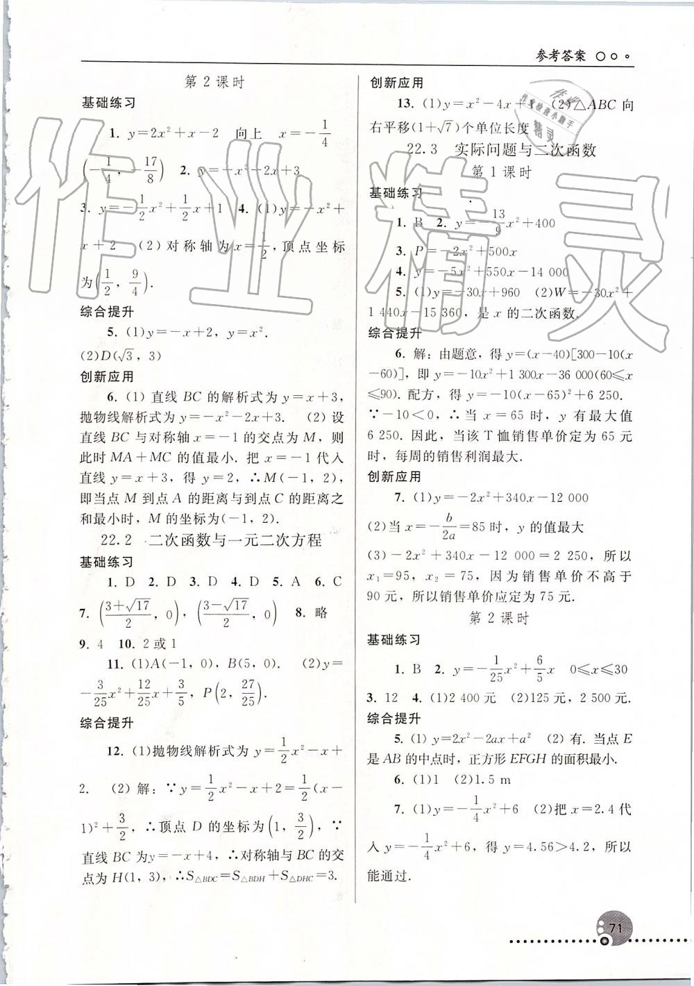 2019年同步練習冊九年級數(shù)學(xué)上冊人教版新疆專用 第4頁