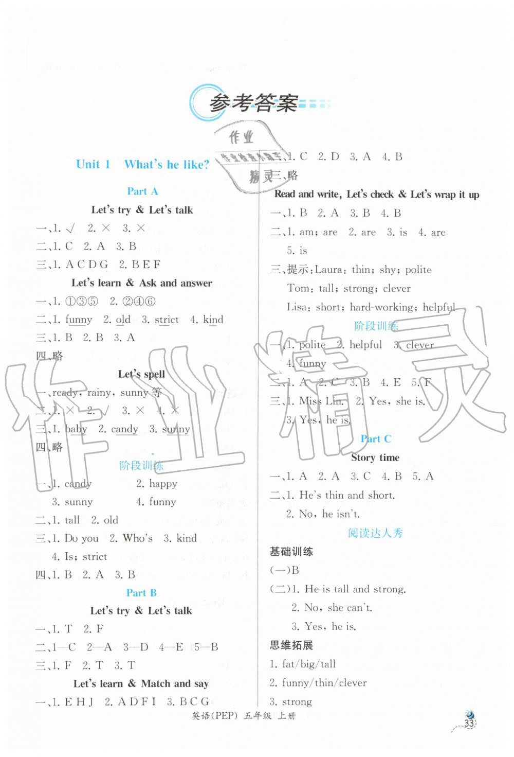 2019年同步導(dǎo)學(xué)案課時(shí)練五年級(jí)英語上冊人教版 第1頁