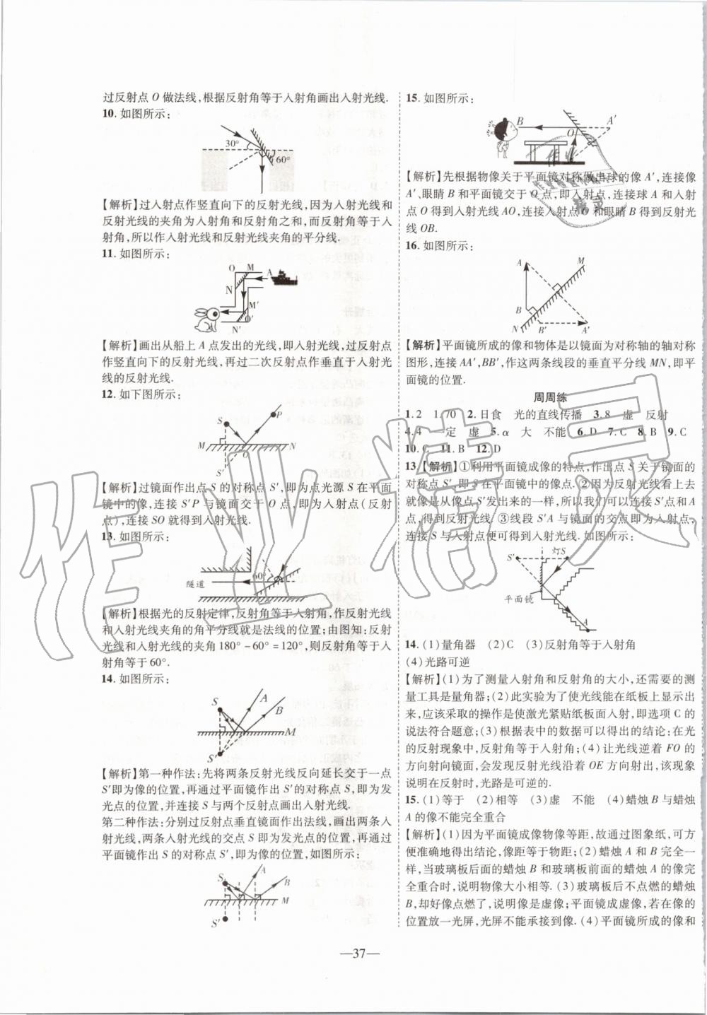 2019年新課程成長資源八年級物理上冊蘇科版 第9頁