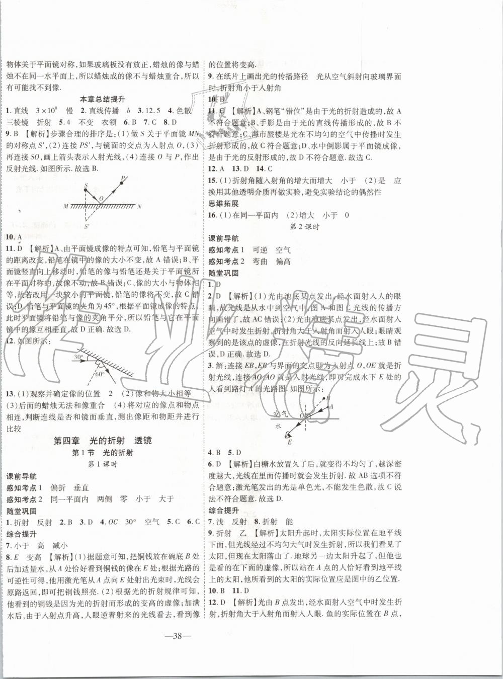 2019年新課程成長資源八年級物理上冊蘇科版 第10頁