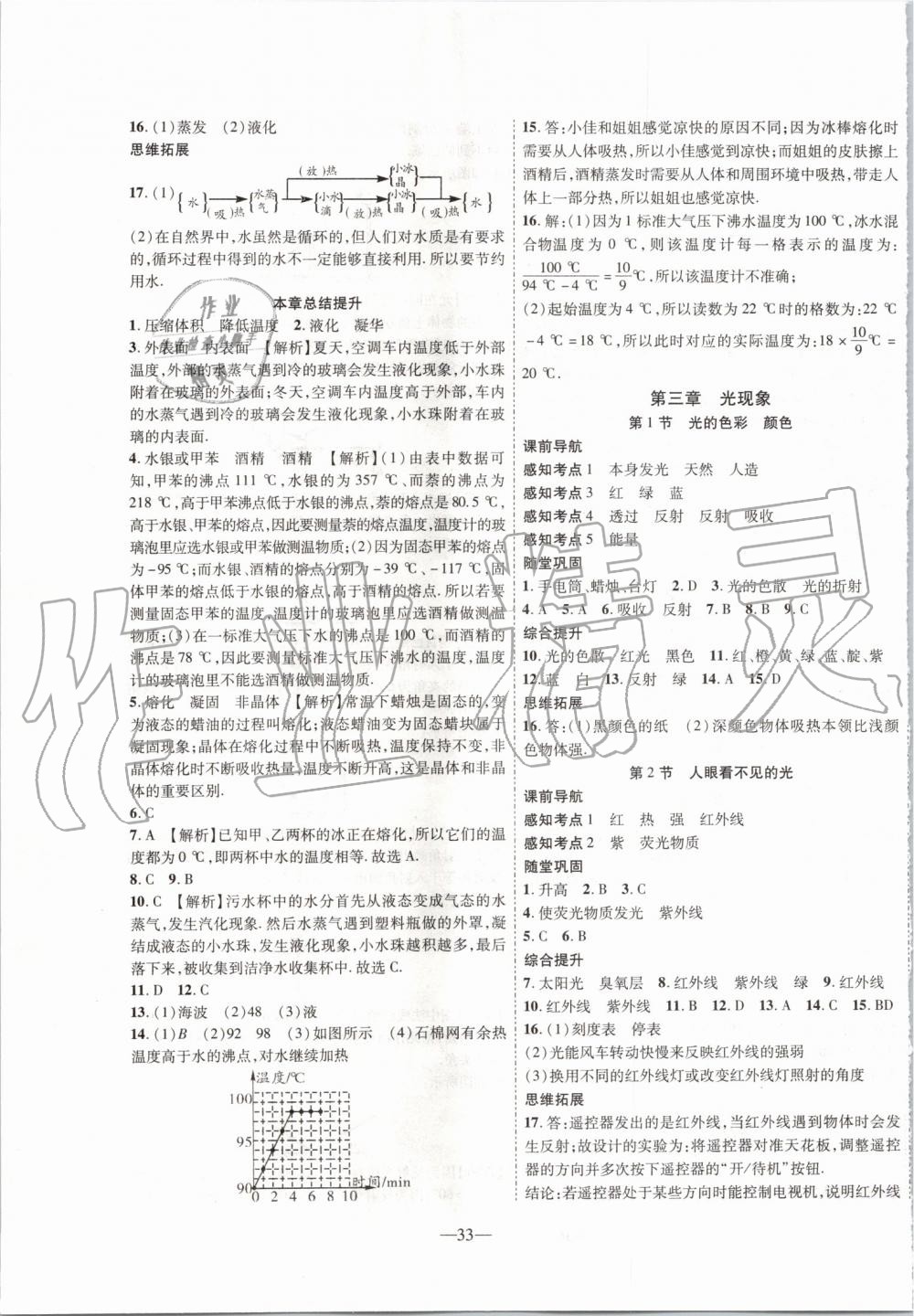 2019年新課程成長(zhǎng)資源八年級(jí)物理上冊(cè)蘇科版 第5頁(yè)