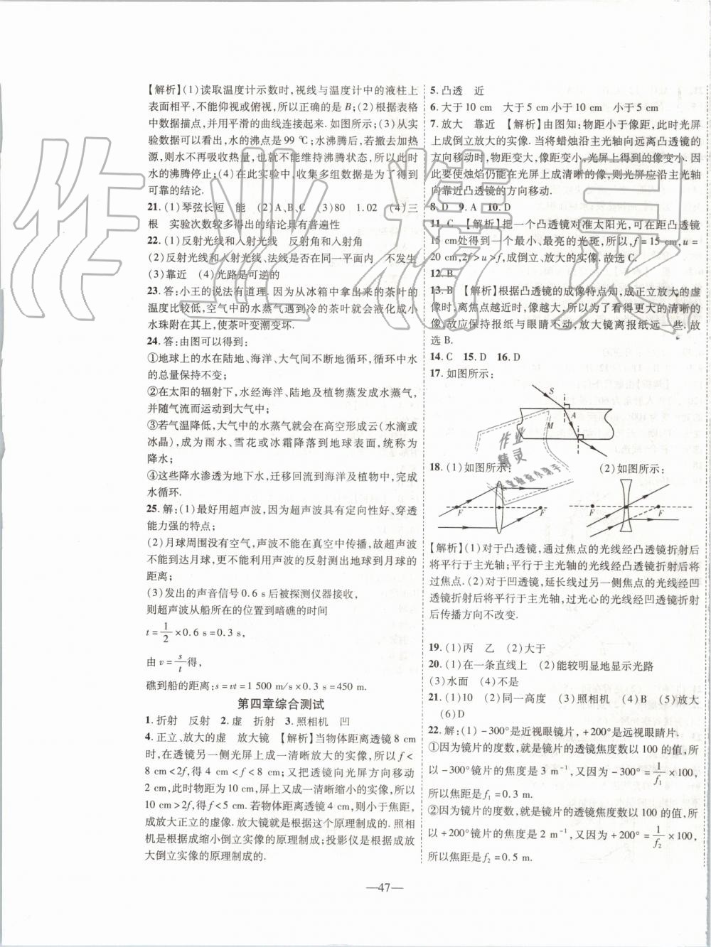 2019年新課程成長資源八年級(jí)物理上冊(cè)蘇科版 第19頁