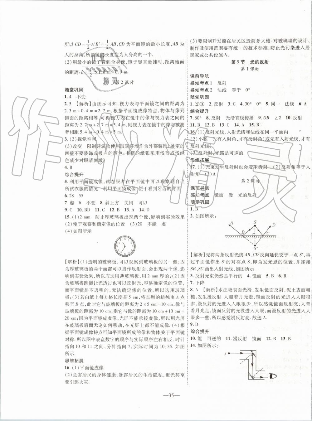 2019年新課程成長資源八年級物理上冊蘇科版 第7頁