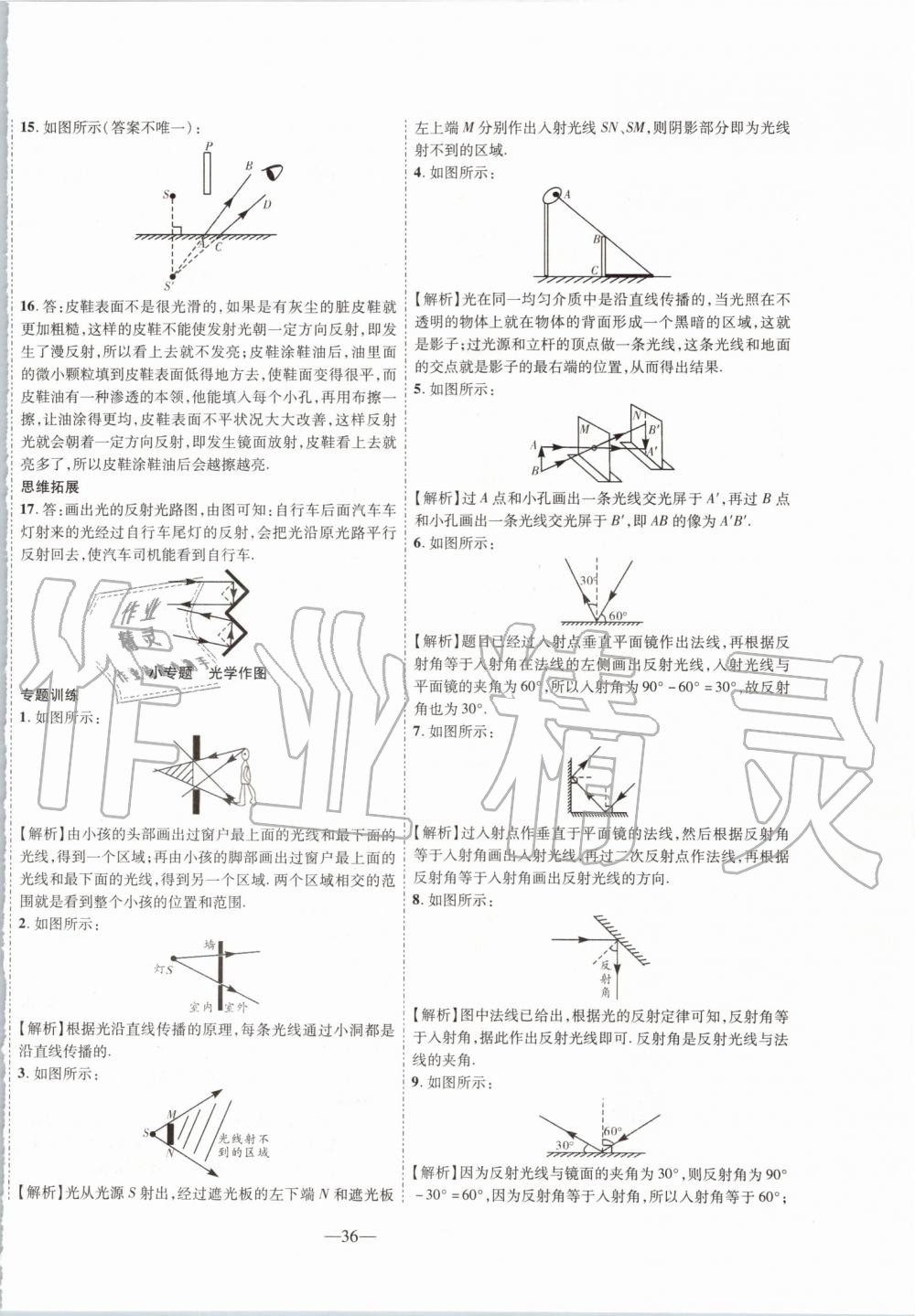 2019年新課程成長資源八年級物理上冊蘇科版 第8頁