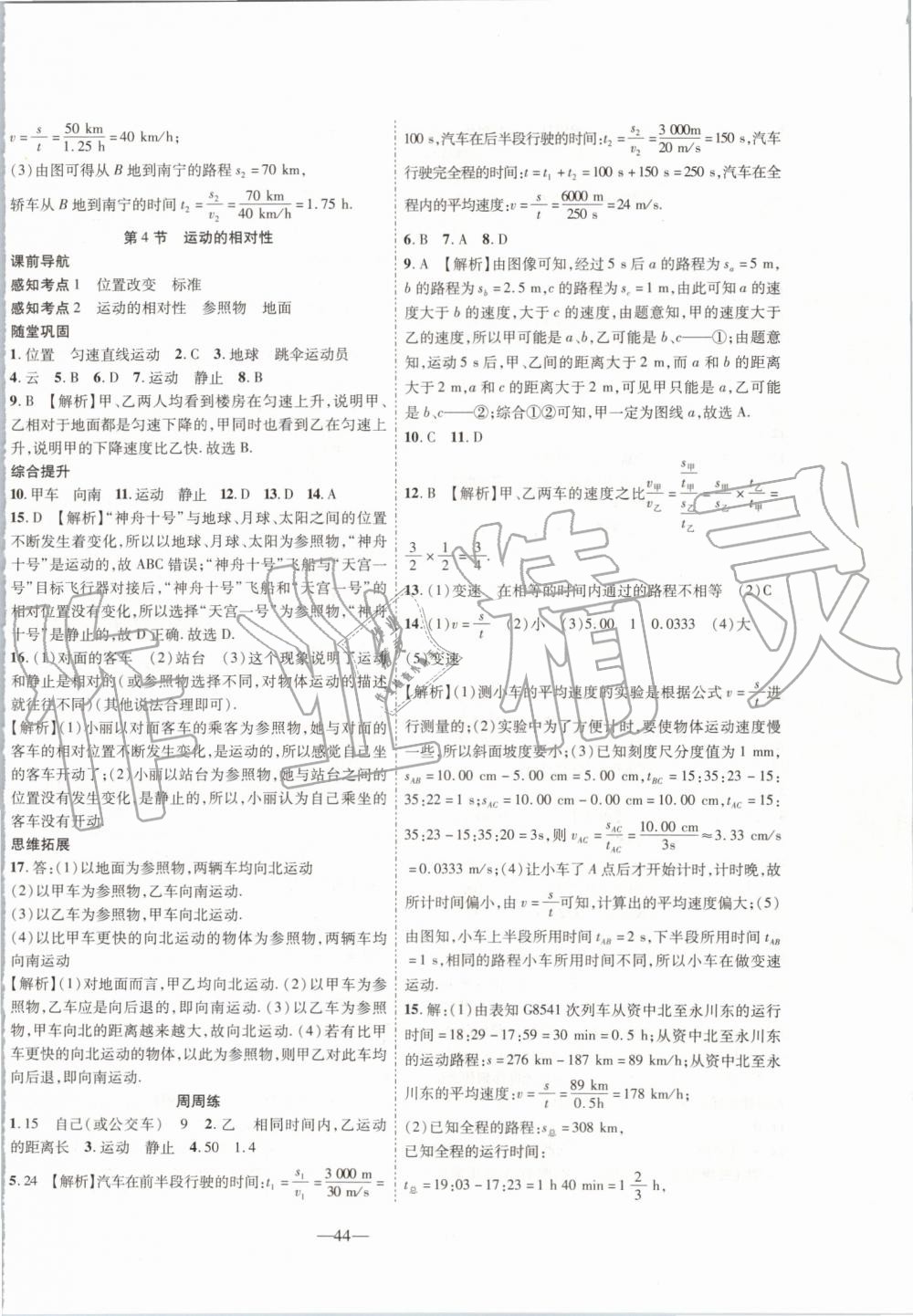 2019年新課程成長資源八年級物理上冊蘇科版 第16頁