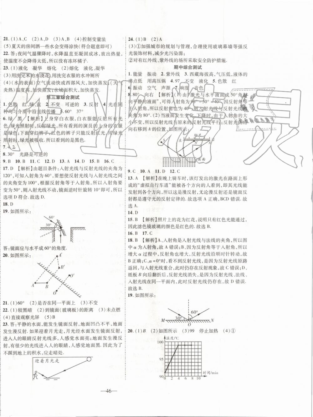 2019年新課程成長(zhǎng)資源八年級(jí)物理上冊(cè)蘇科版 第18頁(yè)