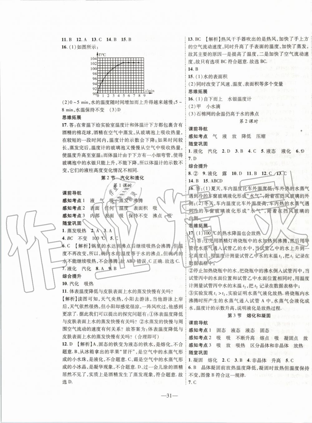 2019年新課程成長資源八年級物理上冊蘇科版 第3頁