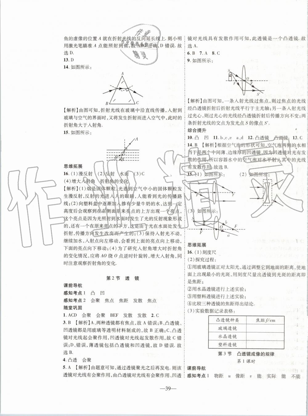 2019年新課程成長資源八年級物理上冊蘇科版 第11頁