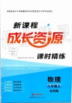 2019年新課程成長資源八年級物理上冊蘇科版