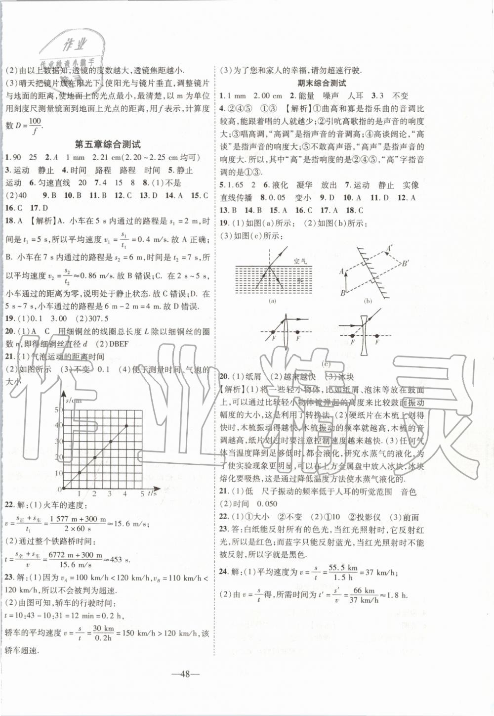 2019年新課程成長資源八年級物理上冊蘇科版 第20頁