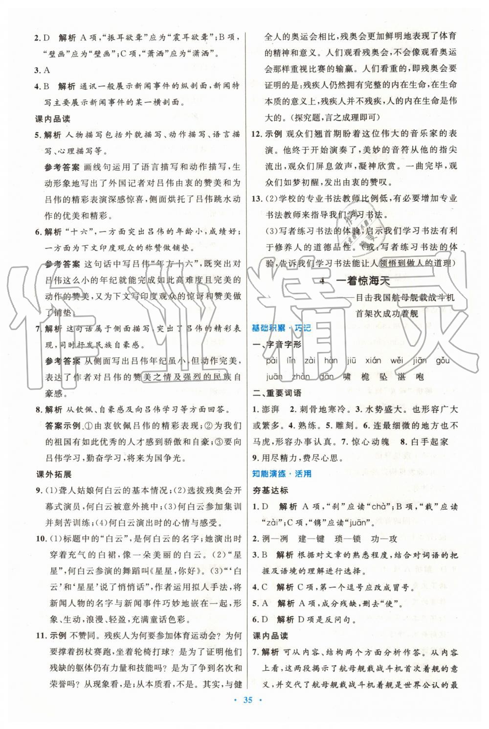 2019年初中同步测控优化设计八年级语文上册人教版 第3页